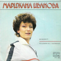 Тракийска зорница - ФСБ & Марижана Иванова