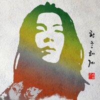 뻔한 사랑 노래 - Skull