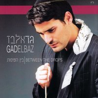 Shirim Lebeit Avi - Gad Elbaz