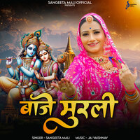 Baje Murli - Sangeeta Mali