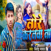 Tore Karnva Na - Jitendra yadav