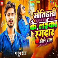 Motihari Ke Laika Rangdar Hole San - Masoom Raja