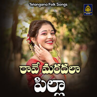 Raave Maradala Pilla - A. Ramadevi & Jadala Ramesh
