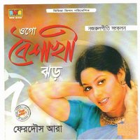 Chader Konna - Ferdous Ara