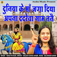 Duniya Ke Mha Jna Diya Apna Dadreva Gaam Tanne - Teena Pataudi
