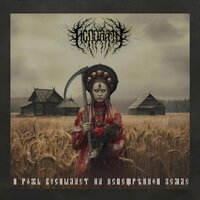 Лугами к закату багряному - ИСПОЛАТЬ