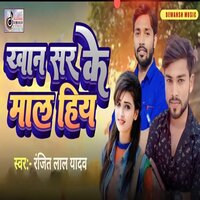 Khan Sir Ke Mal Hiya - Ranjeet Lal Yadav