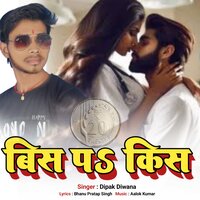 BIS PA KISS DA - Dipak Diwana & Geeta Devi
