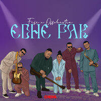 Edhe pak - Fifi & Offchestra