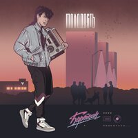 Молодость - БИРТМАН