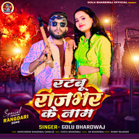 Ratbu Rajbhar Ke Name - Golu Bhardwaj