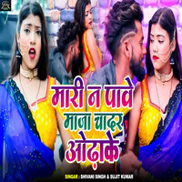 Mari Na Pawe Maja Chadar Odhake - Shivani Singh & sujit kumar