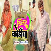 Dilar Koriya - Rinku raja