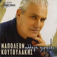 Eimaste Dyo Feggarakia - Napoleon Koutoulakis