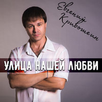 Ветер - Евгений Кривошеин