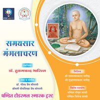 Samaysar Mangalacharan - Dr. Hukamchand Bharill & Gaurav Jain & Deepshikha Jain