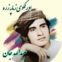 Ubaidullah Jan Kandahari - Ubaidullah Jan Kandahari