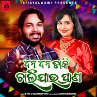 Dhana Dhana Daki Chalijau Prana - Soujannya Rath & S Jitu