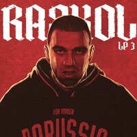 Трахаю старух - RASKOL