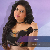 ابتسم - Mona Al Rayan