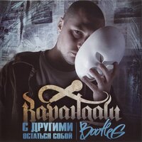 Я не могу рассказать тебе всё - Карандаш & Мут & Plutoniy