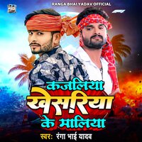 Kajliya Kheshriya Ke Maliya - Ranga Bhai Yadav