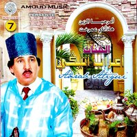 Amarhba Azine Had Atay - Aarab Atigui