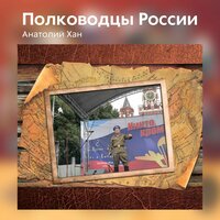 Дети Беслана - Анатолий Хан