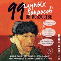 Алина Никонова. «99 и еще один глупый вопрос об искусстве. О стилях не спорят». Часть 23 - Марина Никитина