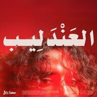 m3a9ar - Defame & Lakrush