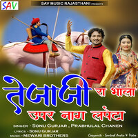 Tejaji Ra Bhala Upar Naag Lapeta - Sonu Gurjar & Prabhulal Chanen