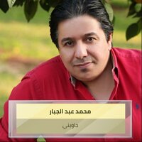 جاوبني - Mohammed Abdul Jabbar