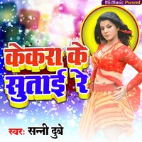 Kekara Ke Sutai Re - Sunny Dubey