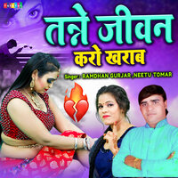 Tanne Jeewan Karo Kharb - Ramdhan Gurjar & Neetu Tomar