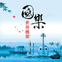 天上西藏 - 吴芊 & 赵大禹 & 于萍