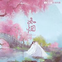 如烟 - 卡修Rui