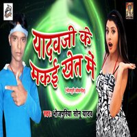 Yadav Ji Ke Makai Khet Me - Sonu Yadav