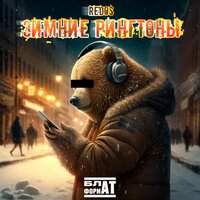 Схватка - REDOS