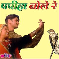 More Papiha Bole Re - Deepali