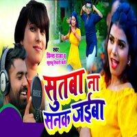 Sutba Na Sanak Jayiba - Khushboo Tiwari & Prince Raja