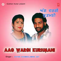 Koi Ban Ke Prahuna Aa Jaaye - Avtar Chamak & Aman Jot