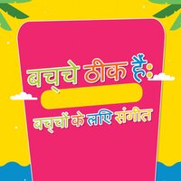 उछलते बच्चे - Bombay Nights