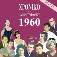 An M' Agapas Alithina - Yióta Lídia & Vasílis Vlássis v