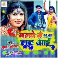 Mayake Me Maza Lut Aai - Antima & Surya & Kamlesh prajapati