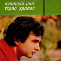 Heirokrotises - Teris Chrysos