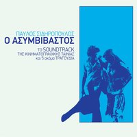 Ston Ypno Mou - Pavlos Sidiropoulos