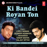 Aakhri Nishani - Lovely Nirman & Devinder Kohinoor & Akash Deep & Sandip Akhtar & Daljeet Bittoo