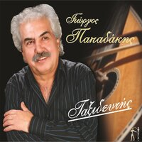 Mia Haramada - Giorgos Papadakis