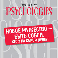 Новое мужество – быть собой. Кто я на самом деле? Часть 23 - Мария Абалкина & Марина Никитина & Александр Дунин & Алёна Никонова & Айрэ Марина