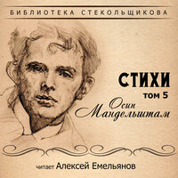 Еще далеко мне до патриарха… - Алексей Емельянов